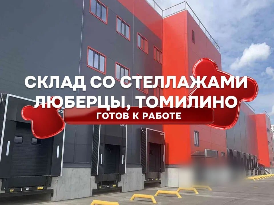 Сдается склад (А) — фото 1