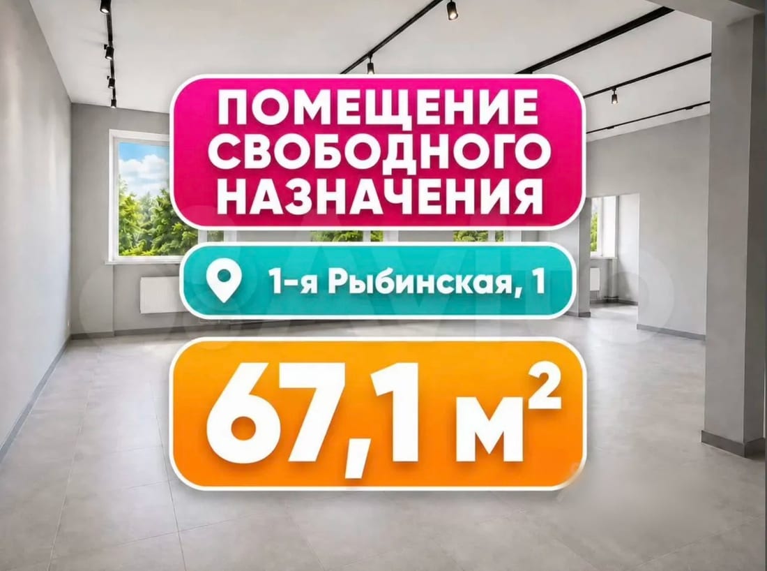 Сдается помещение свободного назначения, 67,1 м² — фото 1